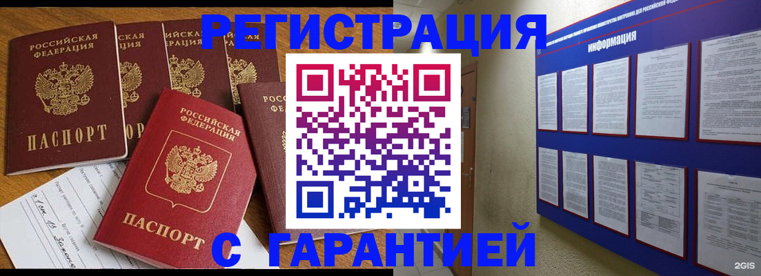 прописка для кредита в Соколе