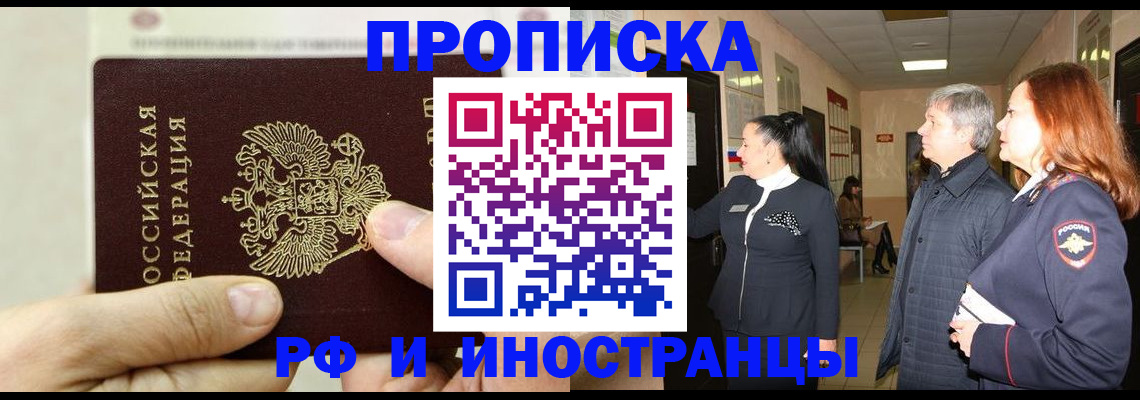 временная прописка в Соколе