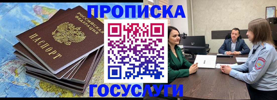 временная регистрация собственник в Соколе